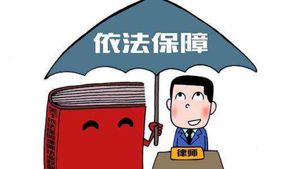律師 法治之橋的護(hù)欄
