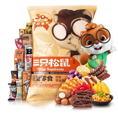 巨型零食狂歡 三只松鼠30包大禮包的網紅魅力