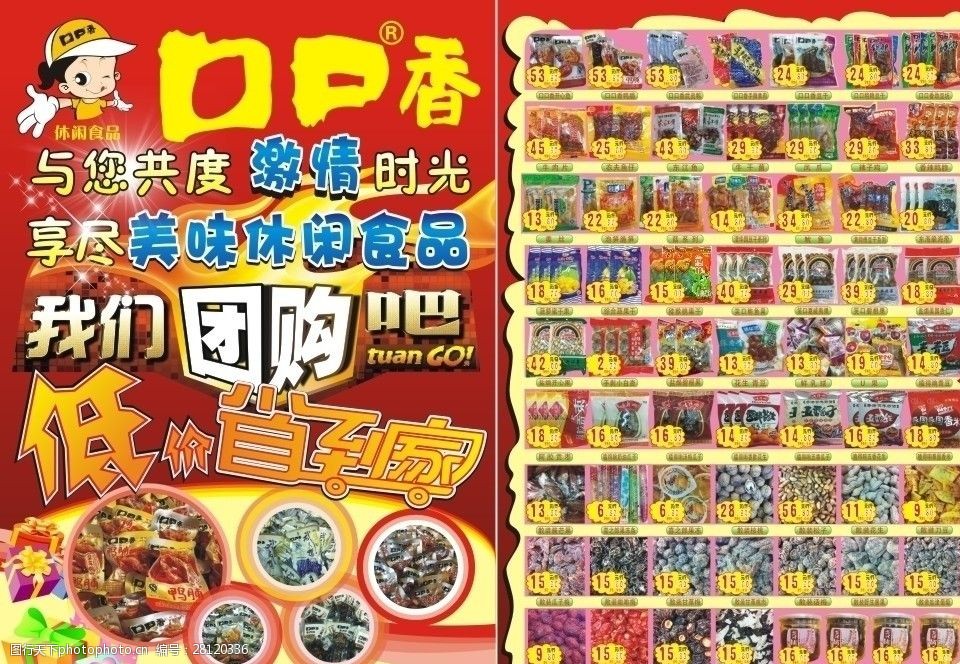 口口香 休閑食品中的味蕾記憶